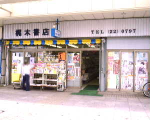 お店の写真